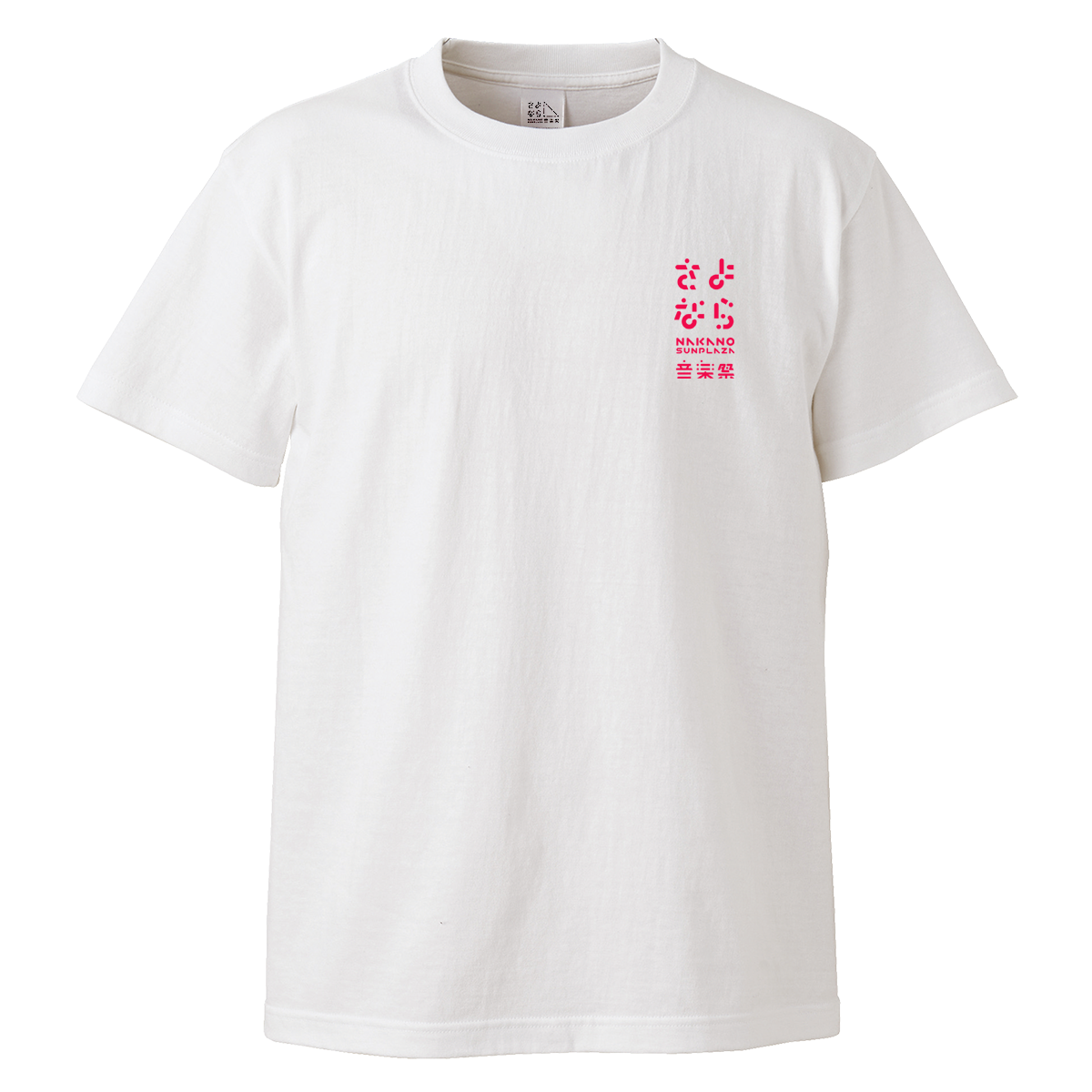 中野と音楽をこっそり愛しているあなたに。控えめワンポイントのデザイン。OFFICAL T-shirt B【ホワイト】